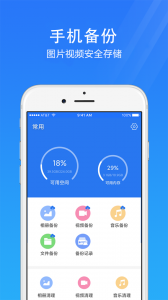 手机安全管家