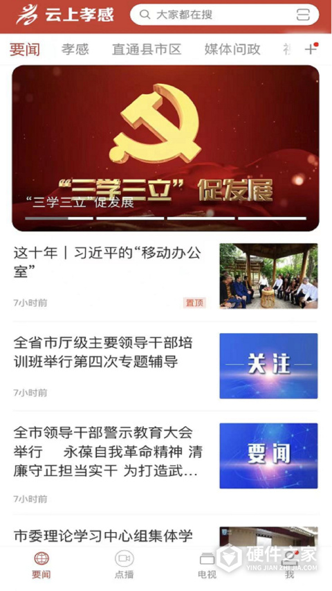 云上孝感app