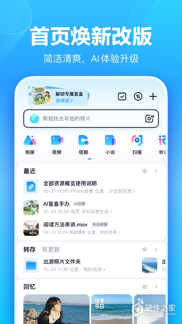 百度网盘2024版