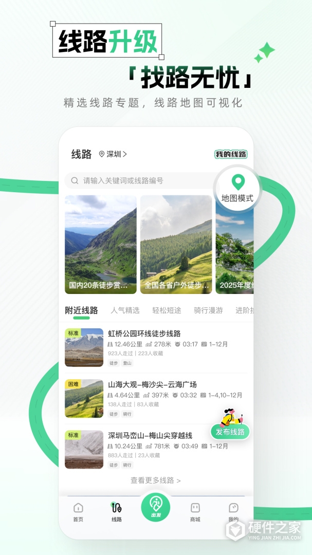 两步路户外助手
