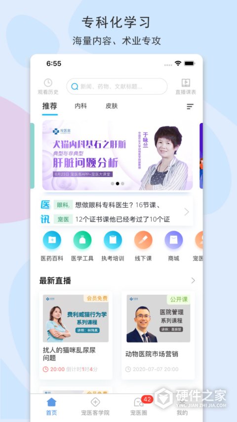 宠医客app