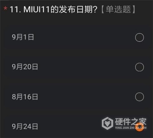 miui12内测申请答案是什么