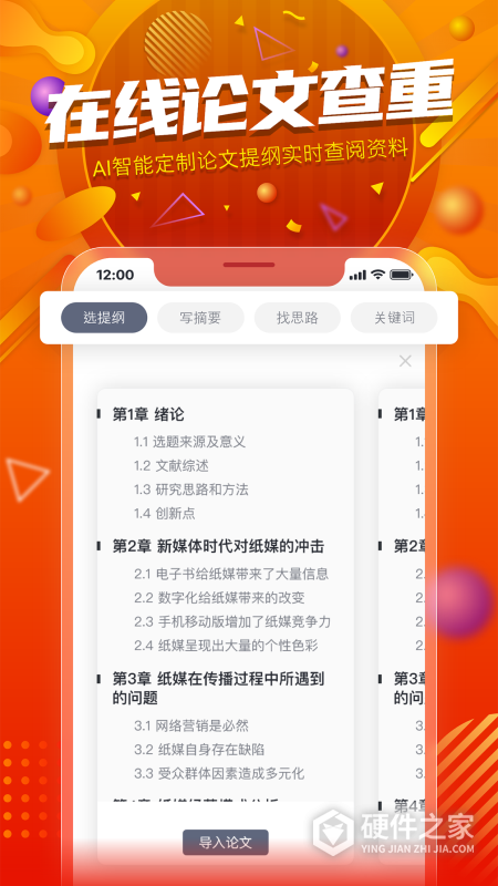 PaperYY论文查重app