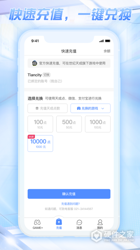 天成账号管家最新版