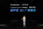iQOO8Pro支持超声波3D广域指纹吗