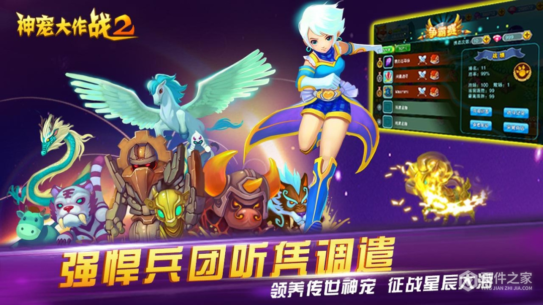 神宠大作战2