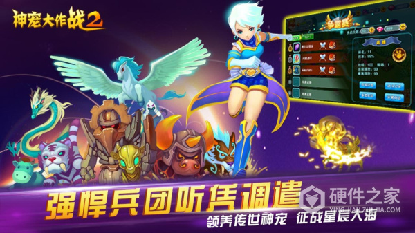 神宠大作战2手游