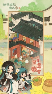 桃源深处有人家最新版