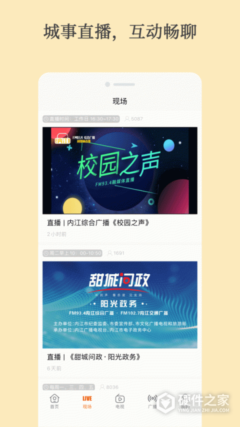大内江新闻客户端