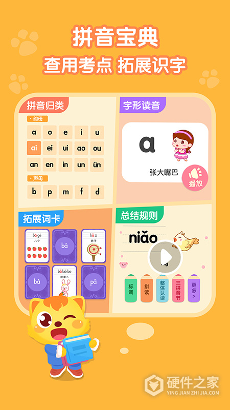 猫小帅拼音app