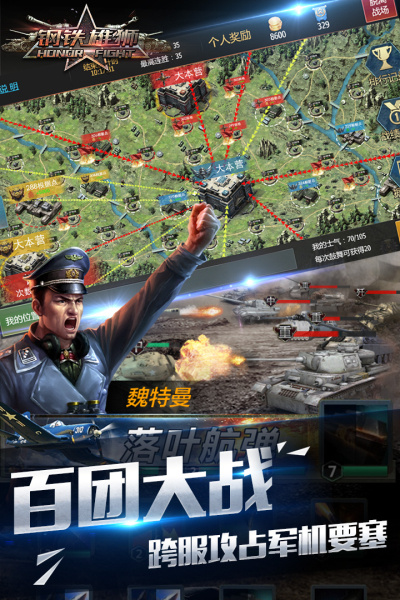 钢铁雄狮果盘版
