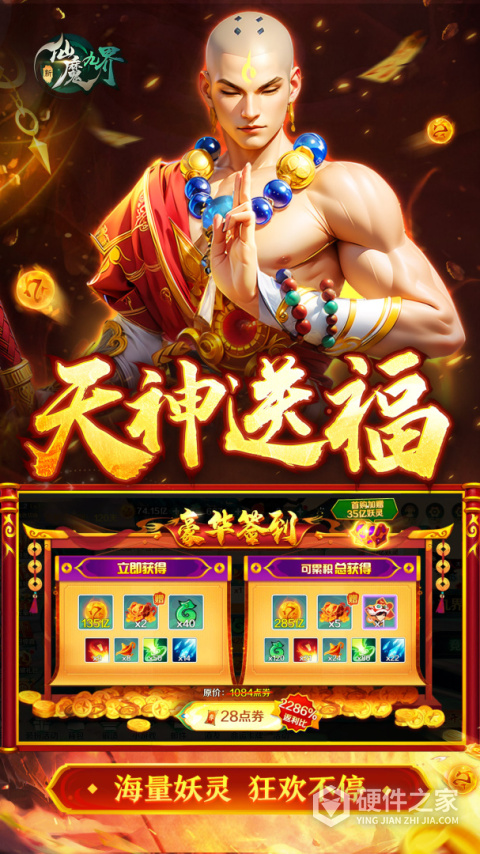 新仙魔九界九游版本