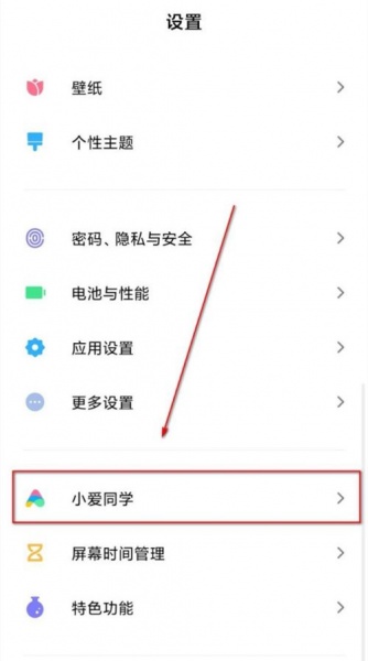 小爱音箱怎么设置连续对话