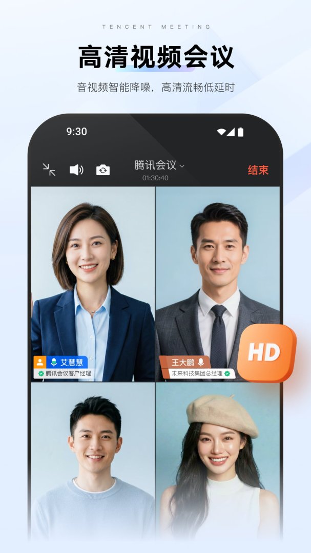 腾讯会议官方正版