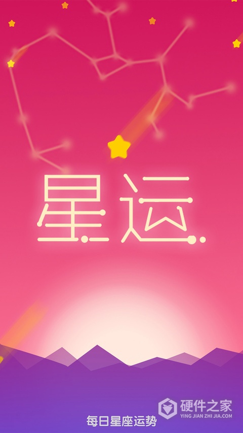 每日星座运势