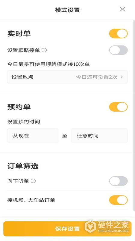 桔子出行司机端软件