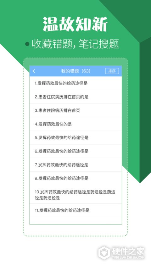 住院医师考试宝典app