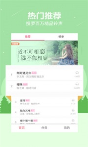 贝多手机铃声客户端