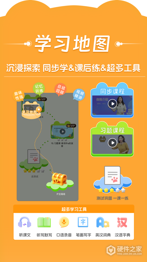 好爸爸学习机版