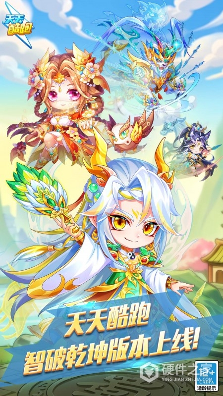 天天酷跑
