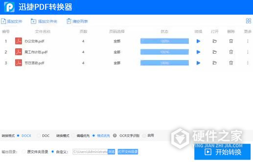 pdf转换word免费工具