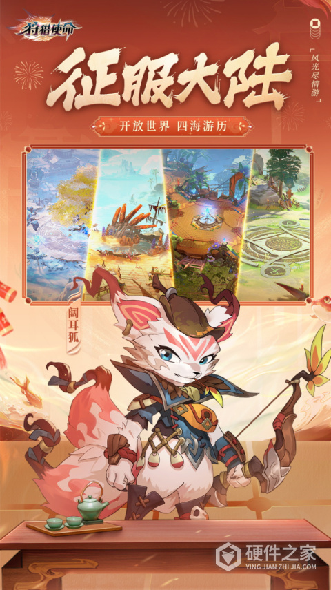 狩猎使命手游