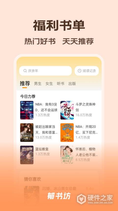 郁书坊app免费版