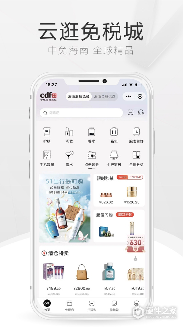 cdf海南免税