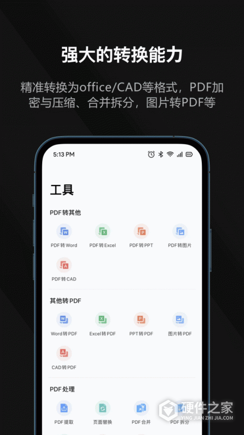 迅读PDF大师app
