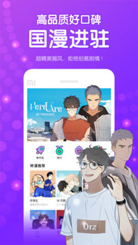咚漫漫画精简版
