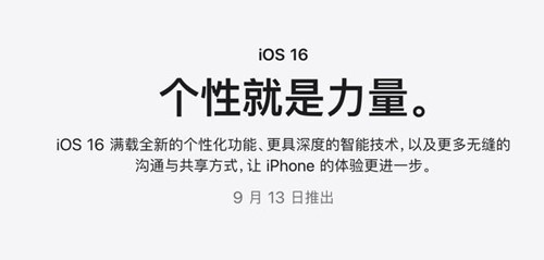 iOS16正式版更新了什么