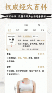 中济经络穴位