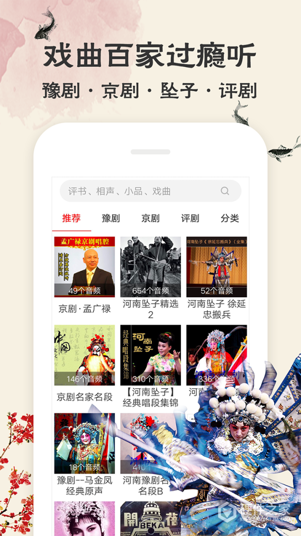 相声评书戏曲大全