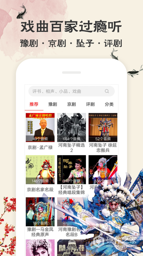 相声评书戏曲大全app