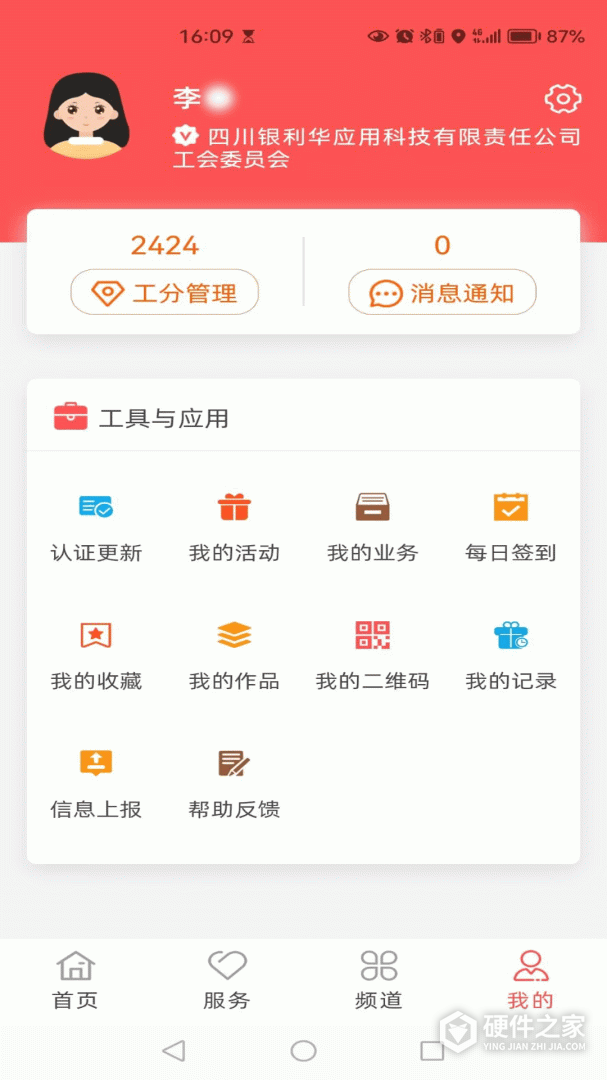 川工之家2024版