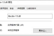 libcdio-13.dll丢失解决方法