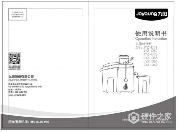 九阳JYZ-D55榨汁机使用说明书