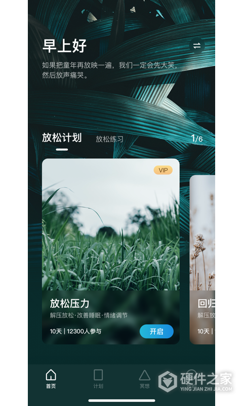 看见冥想app