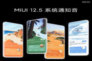 miui12.5新功能有哪些