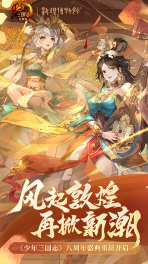 少年三国志oppo客户端