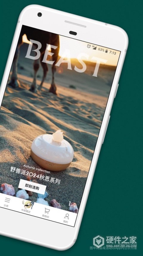 野兽派APP
