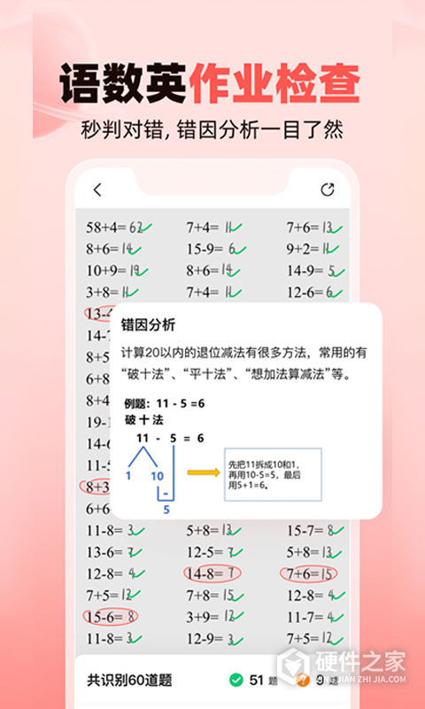 作业帮家长版