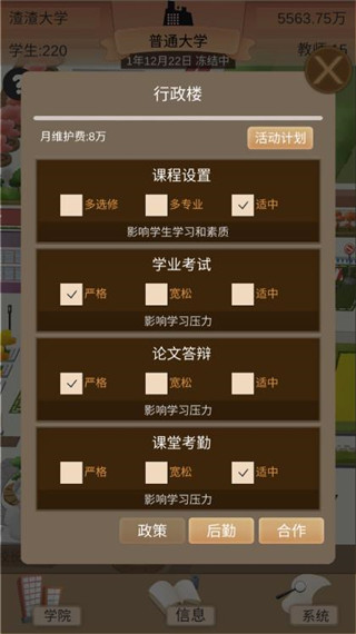 以校之名2免费版