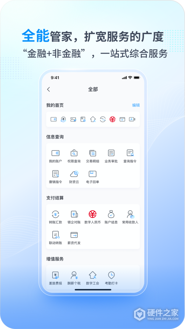 兴业管家