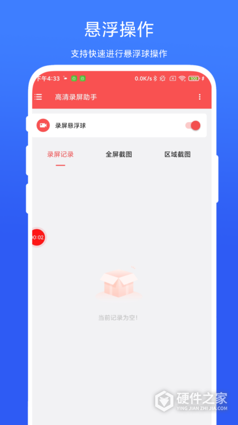 高清录屏助手