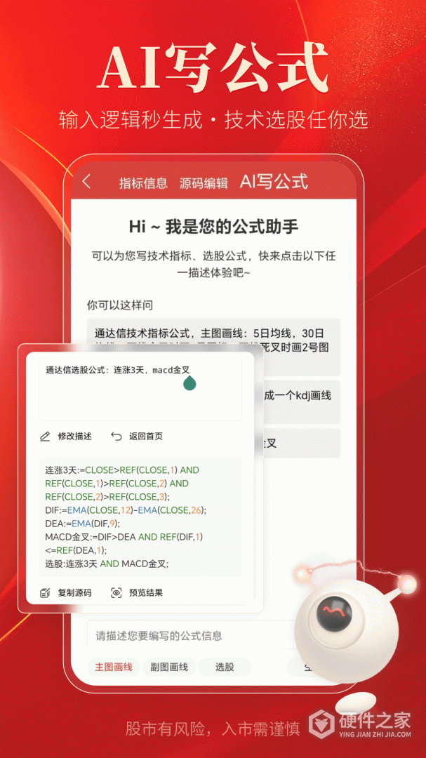 通达信