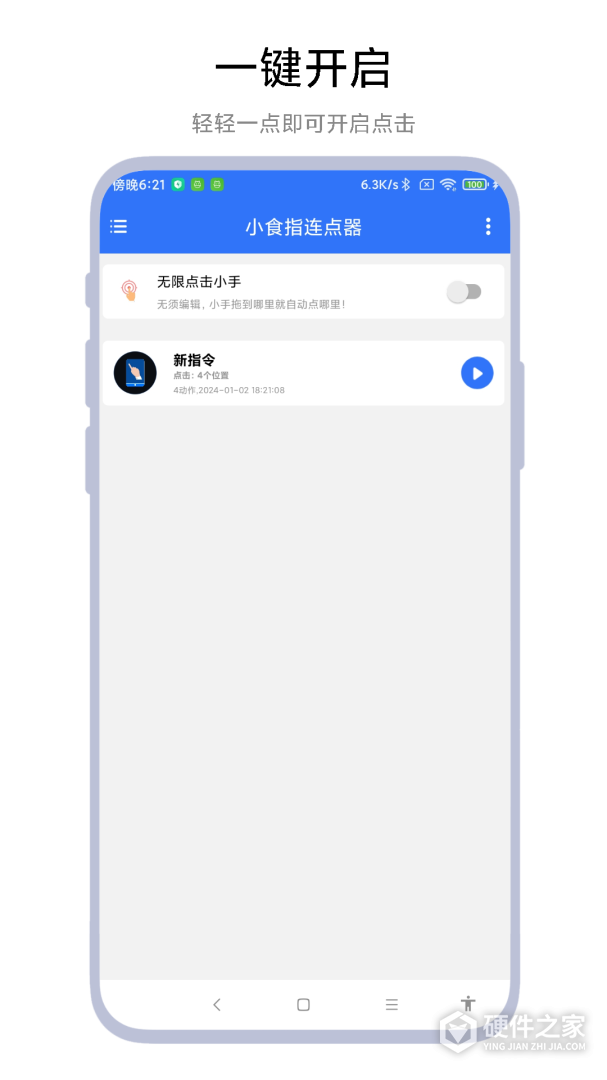 小食指连点器