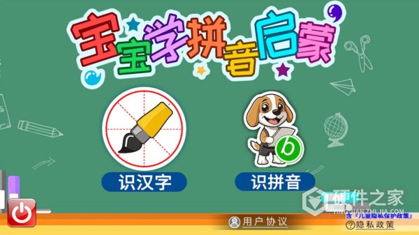 宝宝学拼音启蒙app
