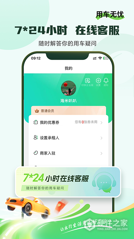 小豆租车