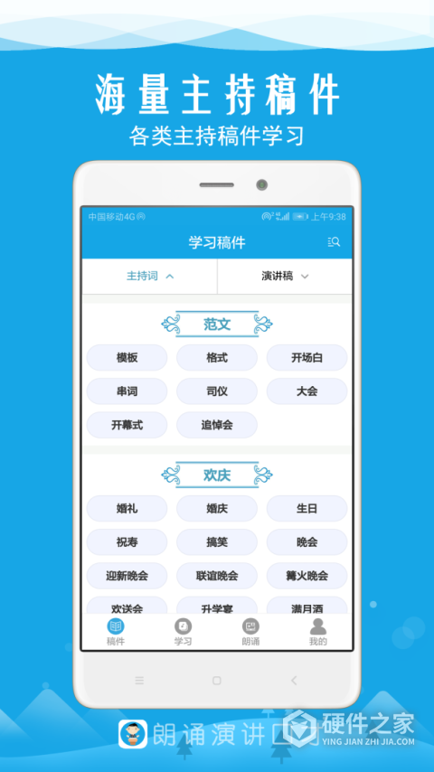 朗诵演讲口才app